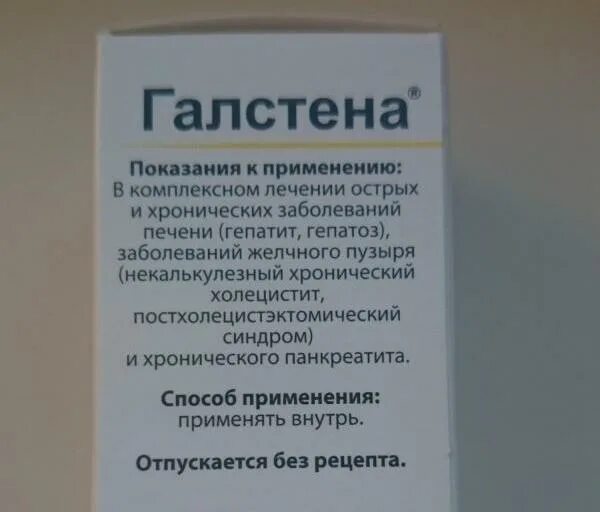 галстена капли инструкция. галстена капли орал. гомеопатические капли галстена. галстена капли. галстена капли для детей.