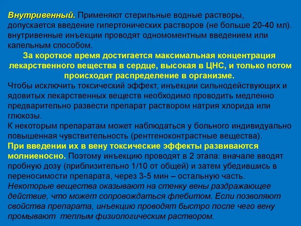 Введение гипертонического раствора. Гипертонические растворы для внутривенного введения. Гипертонические растворы вводят внутривенно. Пути введения водных растворов. Стерильные растворы вводят