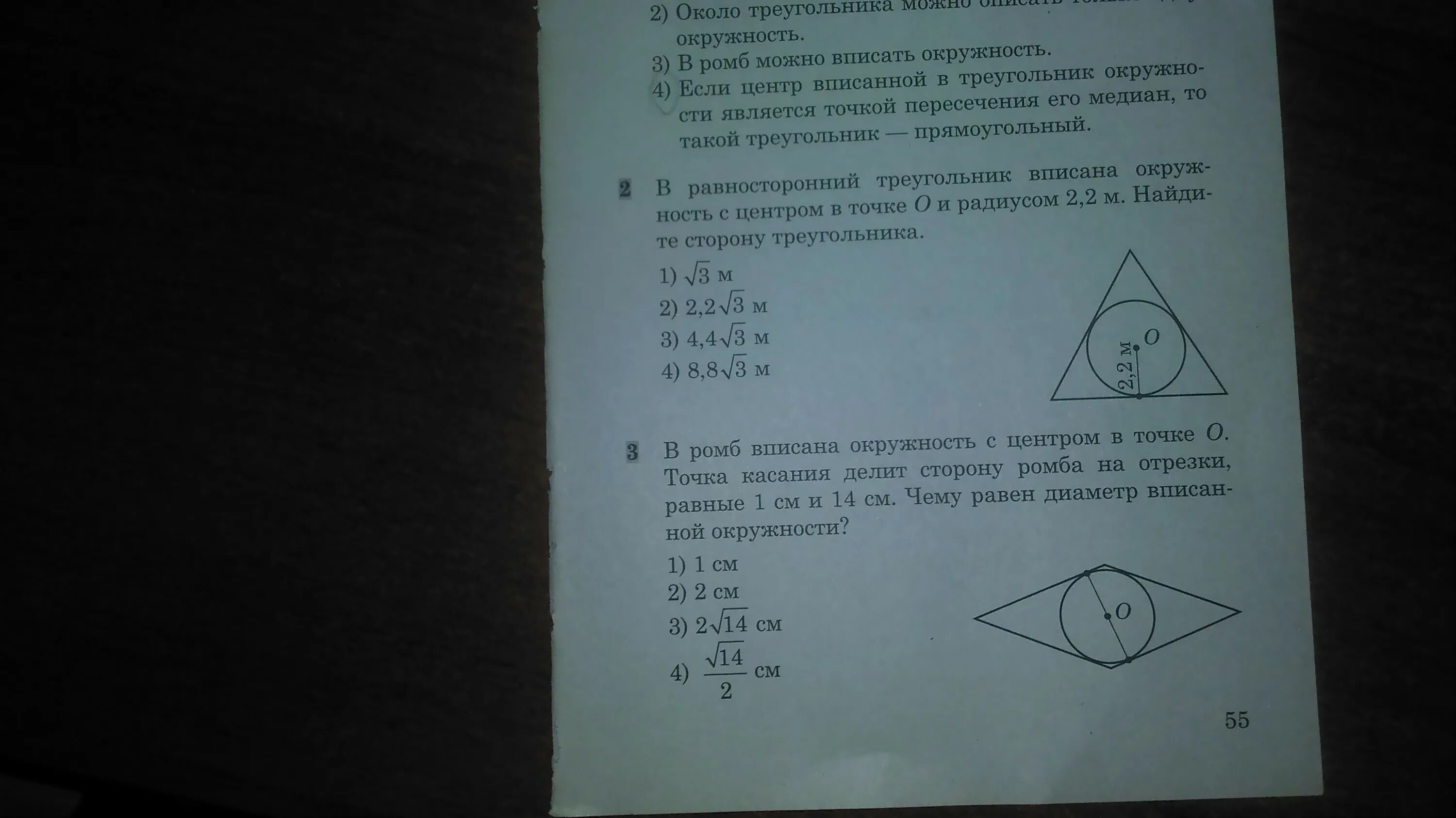 Геометрия 8 класс тесты белицкая часть 2. Тесты по геометрии 8 класс Белицкая. Геометрия тесты 8 класс Белицкая. Тест 8 по геометрии 8 класс.