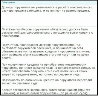 Потребительский кредит под поручительство физических лиц