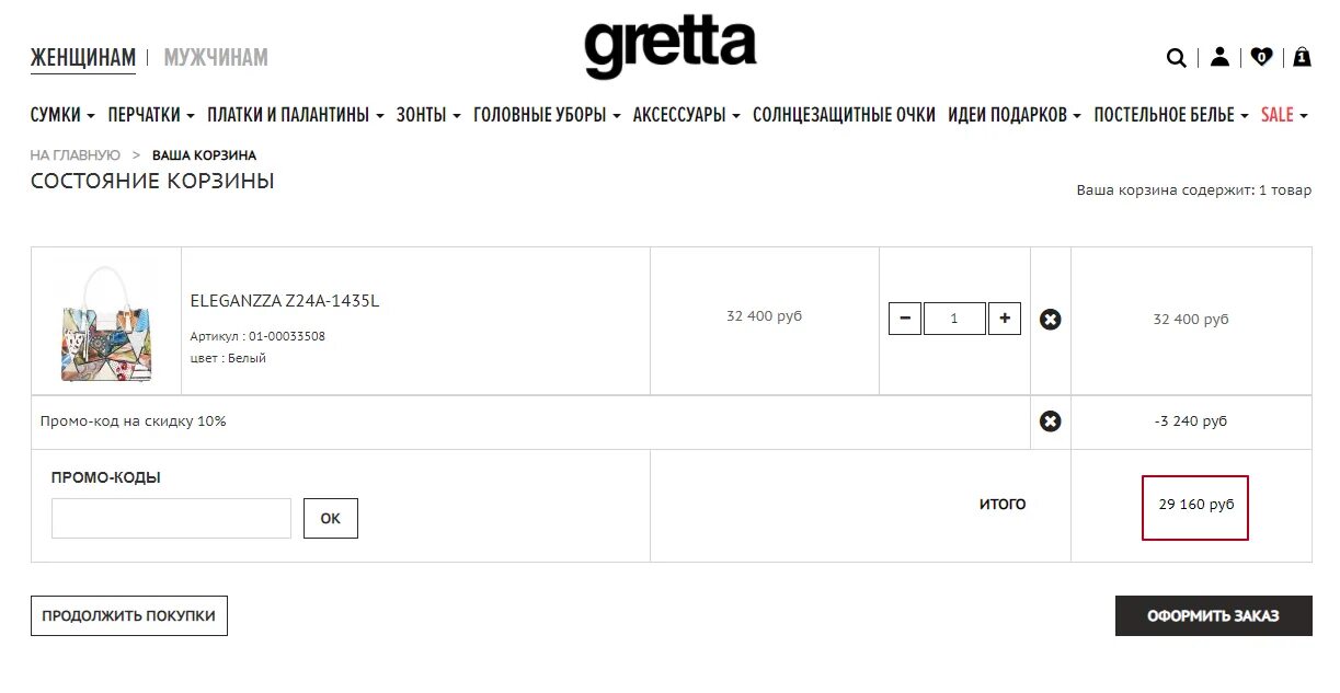 Промокод Гретта. Shop.Gretta промокод. Shop Gretta.