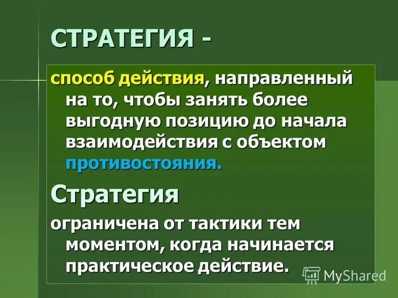 Уникальная стратегия позиционирования:. Инфляция способствует выигрышу. Более выгодные позиции. Отошли на более выгодные позиции. Картинка полный обзор.