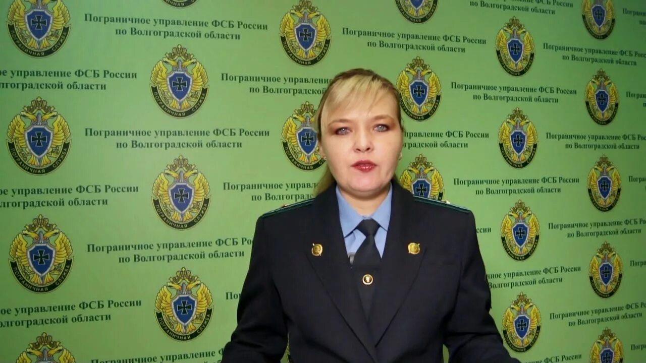 Уфсб ростовская. Управление ФСБ Волгоград. Пограничное управление ФСБ Волгоград. Пограничное управление ФСБ Ростовской области. Представитель ФСБ России.