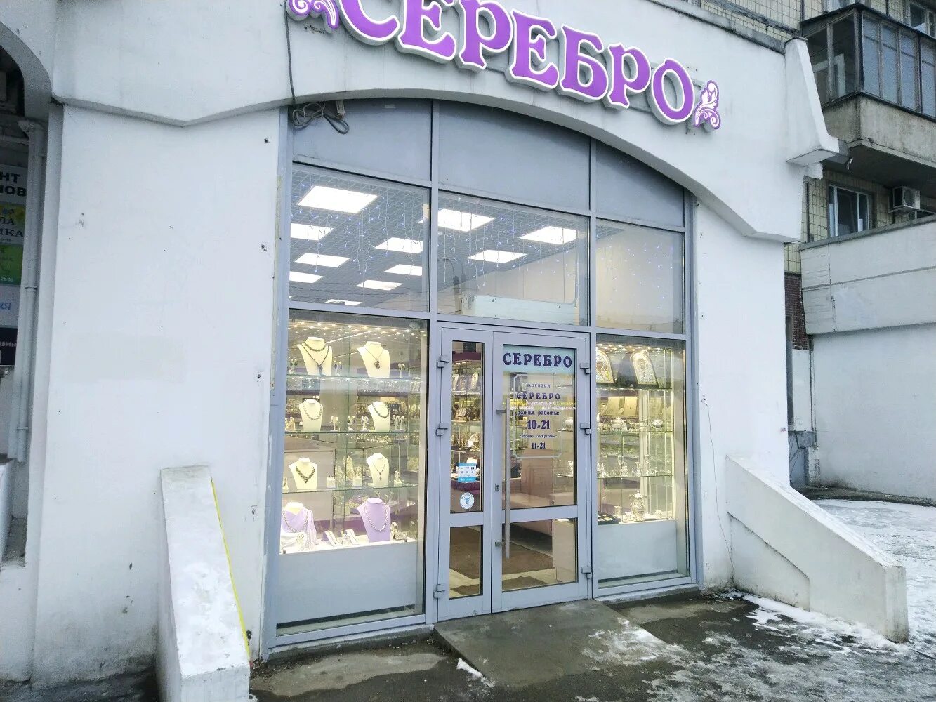 Магазин серебра. Магазин серебро Санкт-Петербург. Магазин серебро в СПБ. Энгельса 150 к1.