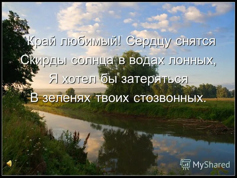 люби свой край ответы