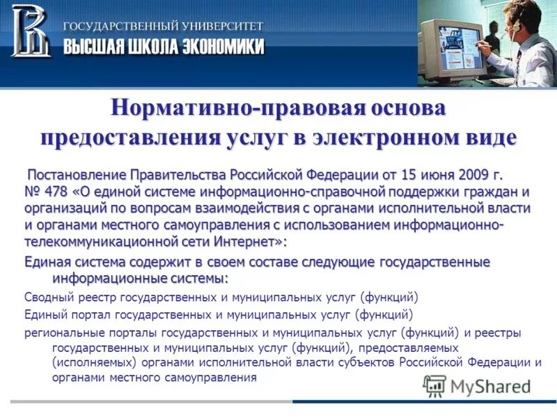 Государственные и муниципальные услуги. Реестр государственных и муниципальных услуг. Реестр государственных услуг. Федеральный реестр государственных и муниципальных услуг (функций). Функции государственной услуги и гос функции.