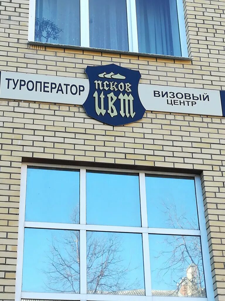 туроператоры пскова. некрасова 44 псков. благотворительный фонд русь г печоры псковской области. псков люди. туроператоры пскова.