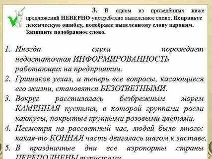 Неверно употребленное слово ответственностью
