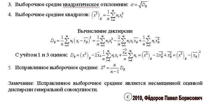 Выборочное среднее квадратичное отклонение. Найдите выборочное среднее квадратическое отклонение. Среднее квадратическое отклонение выборочной средней. Выборочное среднее квадратичноелонение. Выборочное среднее является