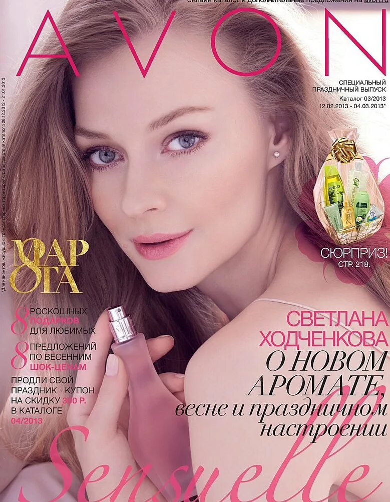 Журнал avon