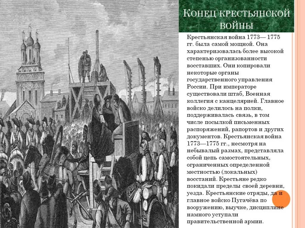 Степень организованности восставших крестьянской войны Пугачева. Разин и пугачев сравнение