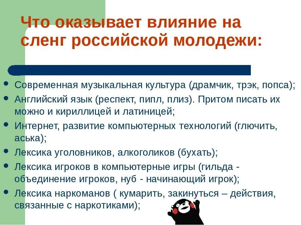 Что такое скуф в молодежном сленге. Современный сленг молодежи. Сленг Российской молодежи. Современный молодежный сленг. Сленг в Музыке.