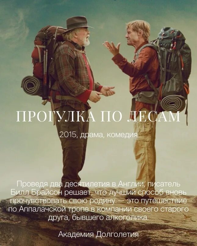 Прогулка по лесам 2015. Прогулка по лесам постер. прогулка по лесам. кадры из фильма прогулка по лесам. фильм прогулка по.