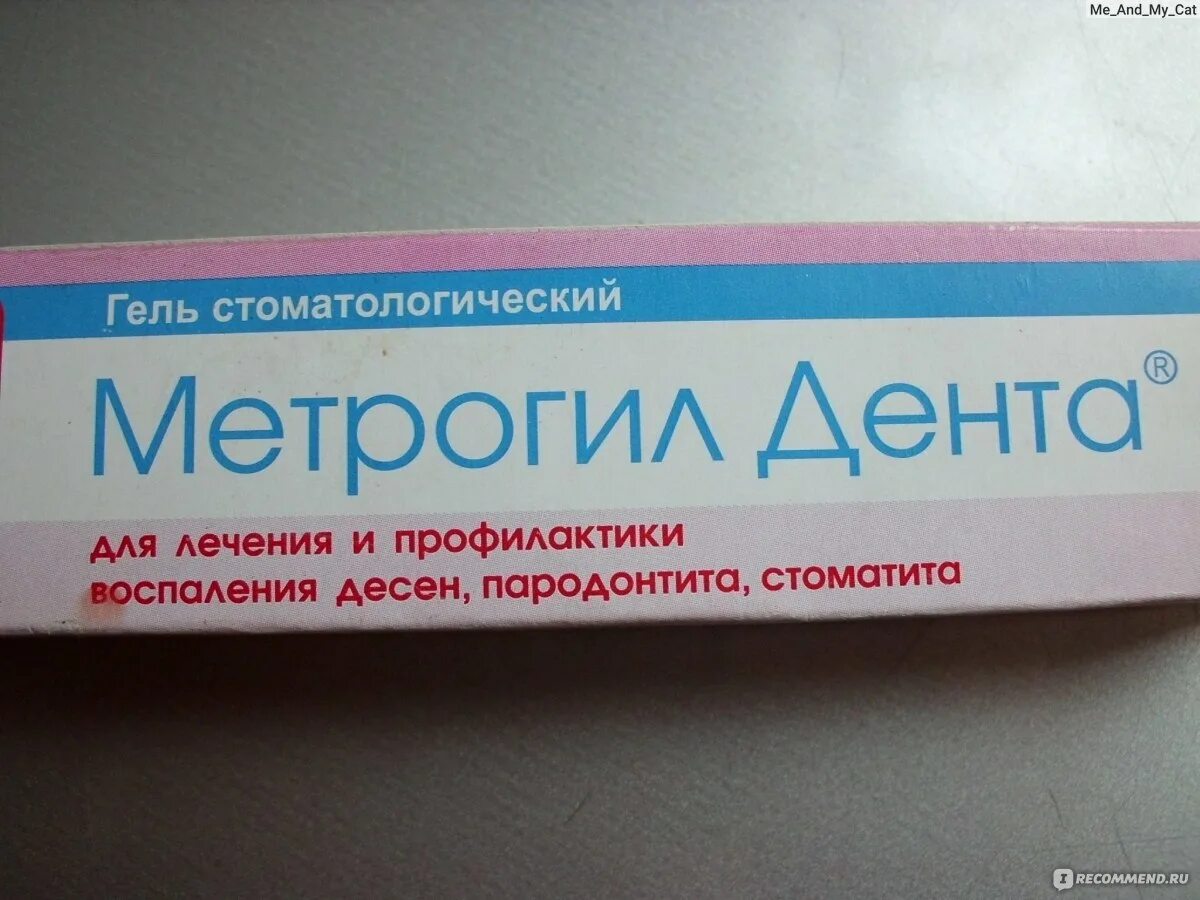 Метрогил гель можно детям. Стоматологический гель метрогил Дента. Метрогил и метрогил Дента. Гель от десен метрогил Дента. Гель от стоматита для детей.