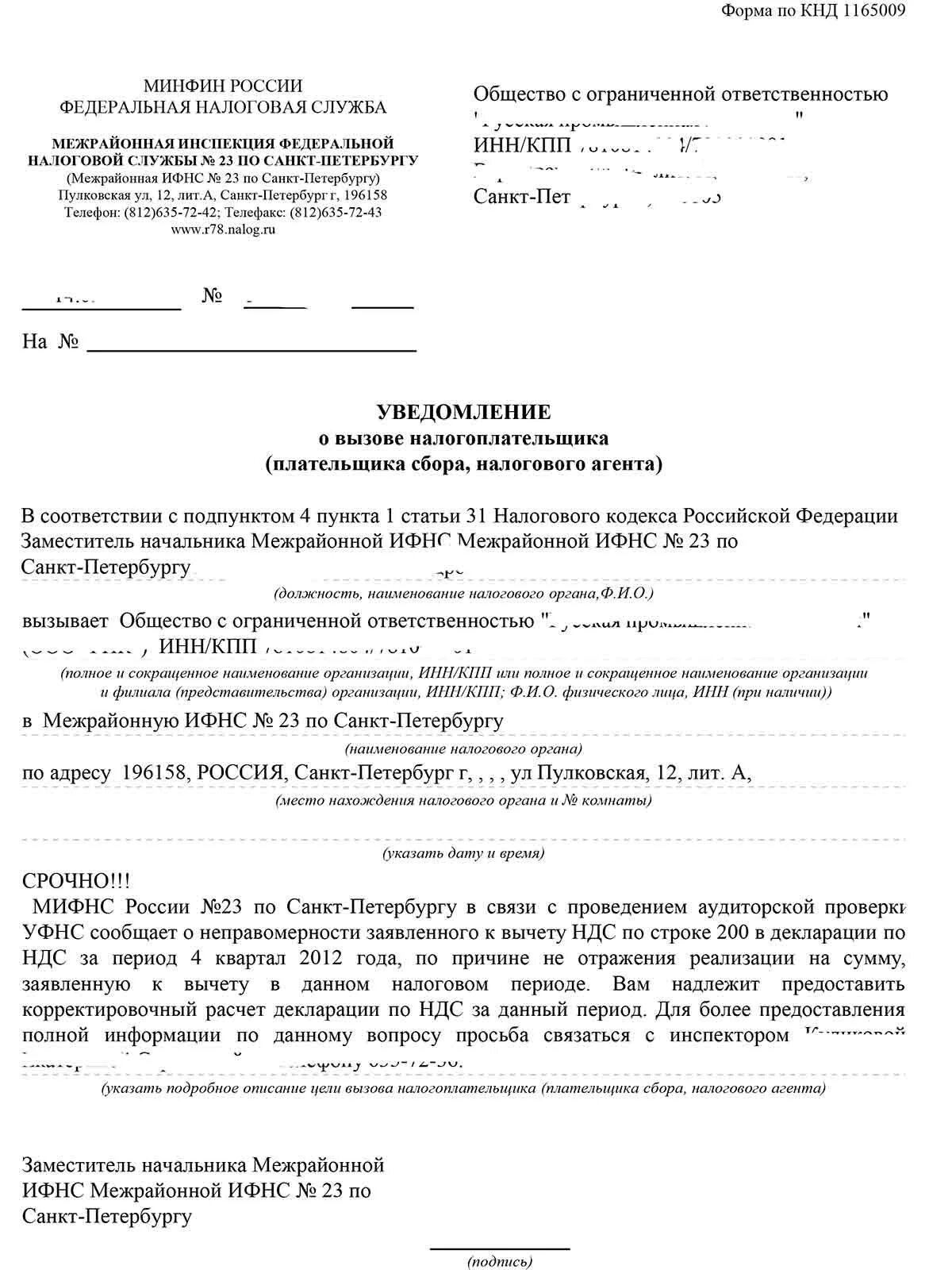 Уведомление о невозможности представления документов. Уведомление документ образец. Образец ответа на требование налоговой о представлении документов. Образец заполнения уведомления по налогам. Уведомление о невозможности предоставить документы.