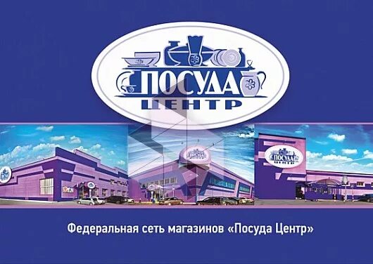 Посудоцентр новосибирск