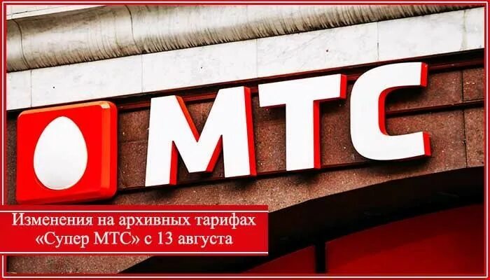 Тариф супер мтс 092014. Супер МТС тариф 2022. Супер МТС 092014. Супер МТС 042014.