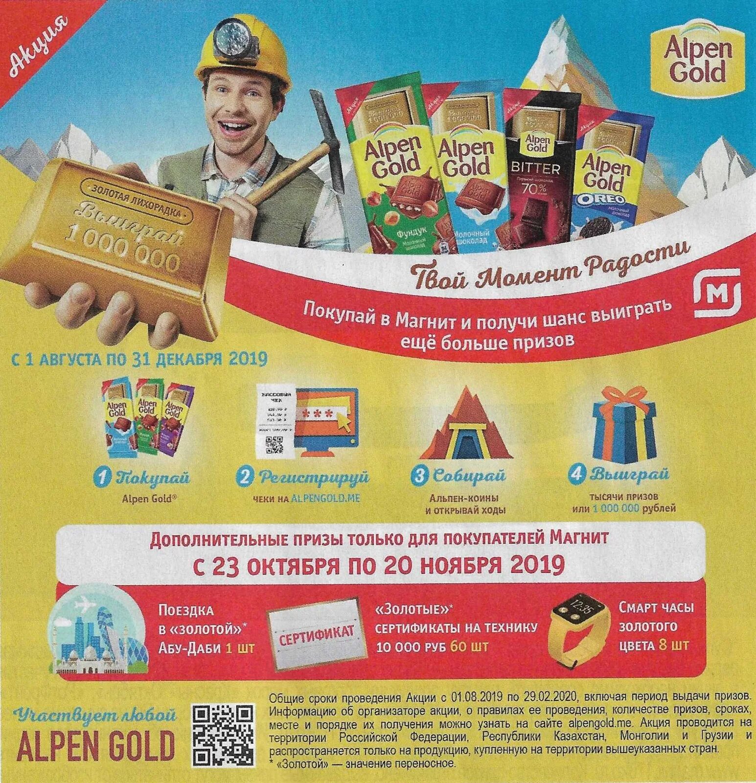 Alpen Gold акция 2019. Альпен Гольд акция. Альпен Гольд 2019. Alpen Gold магнит. Акция золота 1 1