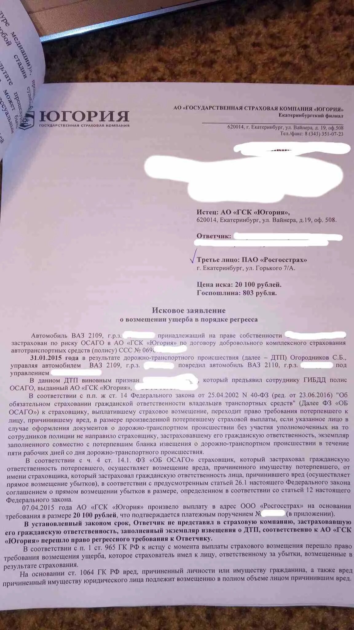 Отказ в возмещении ущерба. Заявление в страховую компанию. Иск к страховой компании. Исковое заявление на страховую компанию. Заявление в страховую компанию о ДТП.