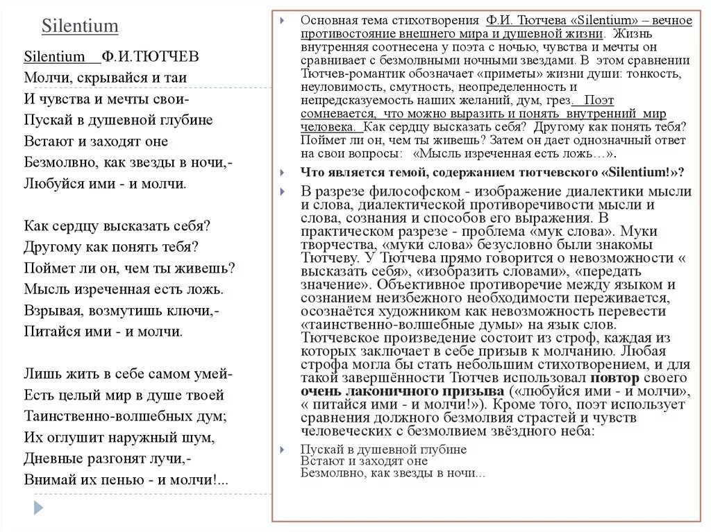 Silentium тютчев анализ стихотворения