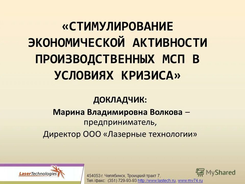 Стимулирование экономической активности. Стимулирование экономики. Производственное МСП.