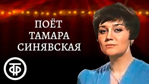 Синявская певческий голос