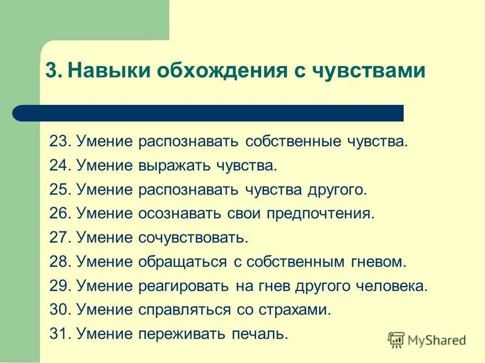 5 групп навыков. Навыки человека. Навык обхождения чувств. Жизненные навыки. Примеры навыков человека.