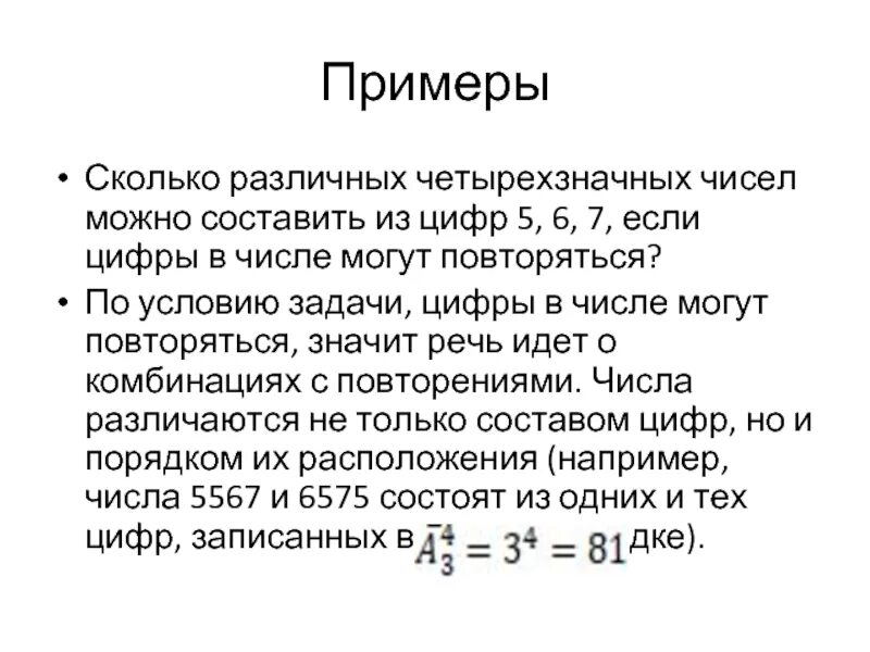 Сколько четырёхзначных чисел можно составить из цифр. Скодько различных четырех значных сисел можно составить ТЗ. Сколько четырехзначных чисел можно составить. Сколько чисел можно составить из 5 цифр.