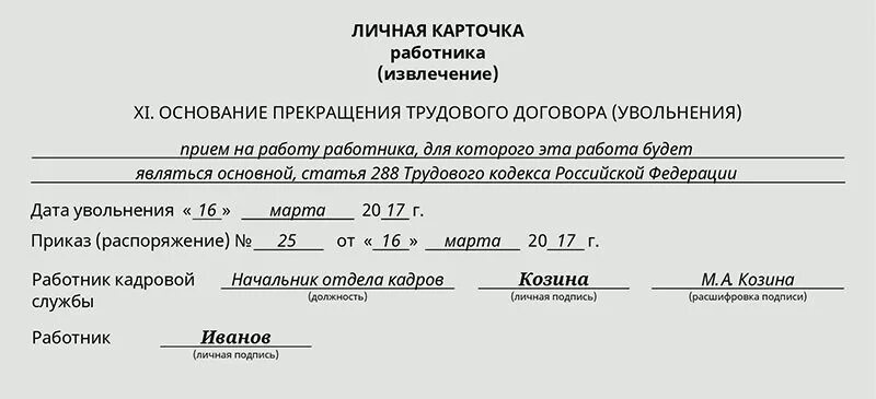 Справки работнику при увольнении в 2024. Запись в личной карточке в связи со смертью работника. Запись в трудовой книжке о прекращении в связи со смертью. Т-2 личная карточка работника. Приказ об увольнении в связи со смертью.