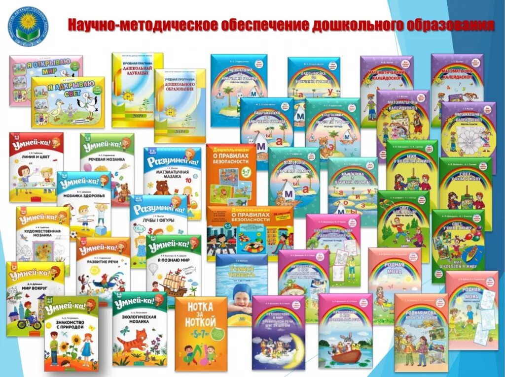 Научно образовательная программа. Научно-методическое обеспечение дошкольного образования. научно-методическое обеспечение это. учебная программа дошкольного образования рб. учебная программа дошкольного образования республики беларусь.