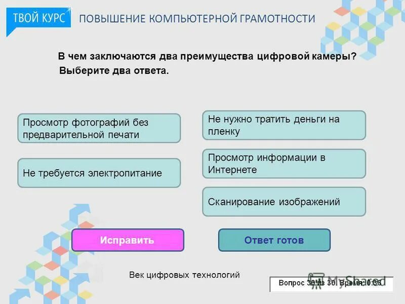 Повышение цифрового. Повышение компьютерной грамотности. Повышение цифровой грамотности. Как повысить цифровую грамотность. Цифровая грамотность презентация.