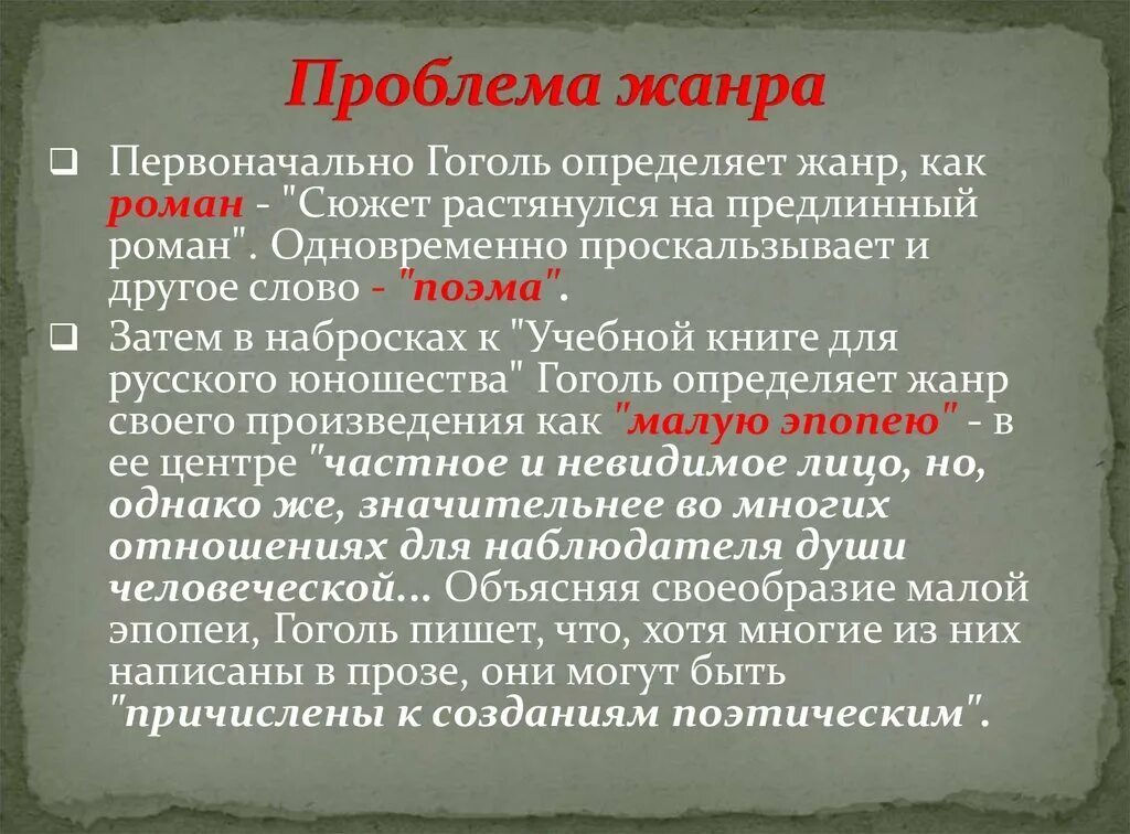 Проблема жанра произведения. Проблематика жанра. Проблема жанровой литературы. Проблемы жанра это особенности?.