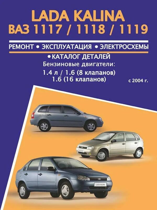 Каталог деталей и сборочных единиц. Каталог запчастей ваз калина 1117 универсал. Ваз-11183 калина книга. Каталог ваз калина. Распределение подъёмных сил калина 1117.