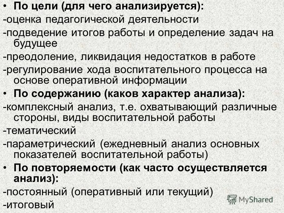 Оценка происходящего. Оценка это в педагогике определение. цели и задачи оценки педагогика. оценка это определение в педагогике разных авторов. ликвидация дефицита определение.