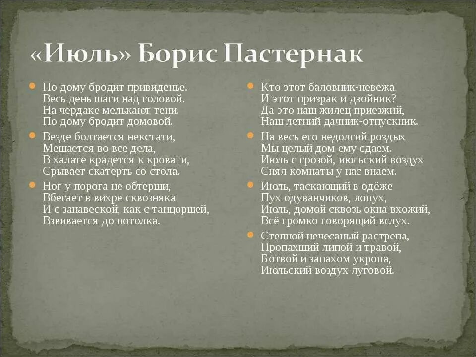 Июль пастернак стих слушать. Июль Пастернак. Июль Пастернак анализ. Стихотворение июль. Стихотворение б.Пастернака "июль".