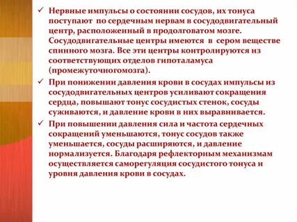 Состояние сосудов и давление