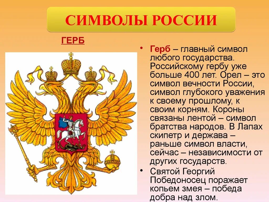 Изобразить символ россии. Символы России. Символы нашего государства. Символы государства РФ. Главный символ России.