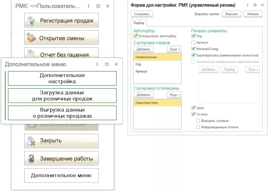 Фронт кассира Розница 1с. 1с Розница меню. РМК 1с Розница. РМК 1с Розница 3.