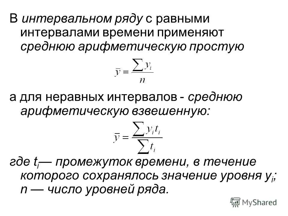 Образовать группы с равными интервалами. Среднее арифметическое в интевальном ряда. Интервальный ряд с равными интервалами. Средняя интервального ряда. Средняя арифметическая интервального ряда.