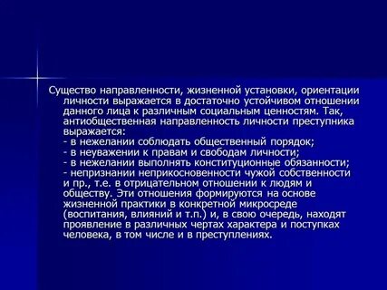 Ориентация поведения