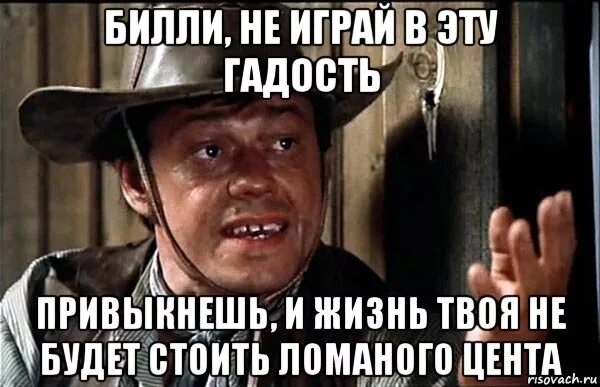 Никогда не пил. Никогда не пей эту гадость. никогда не пей эту гадость привыкнешь и жизнь. привыкнешь и жизнь твоя не будет стоить ломаного цента. и жизнь твоя не будет стоить ломаного цента.