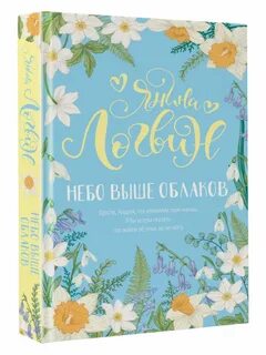 Выше неба перевод