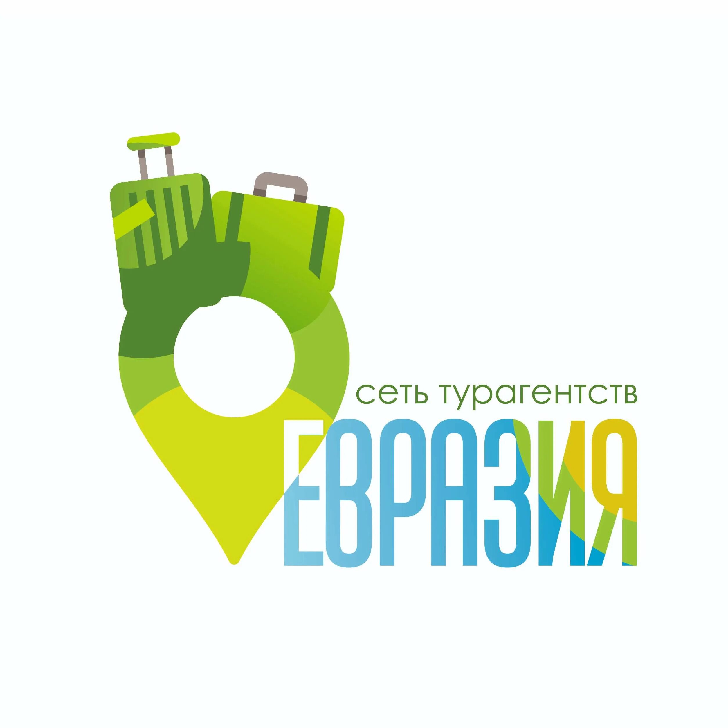 Евразия туризм. Евразия тур. Евразия турагентство. Шабадина 19а хабаровск. Евразия туризм.