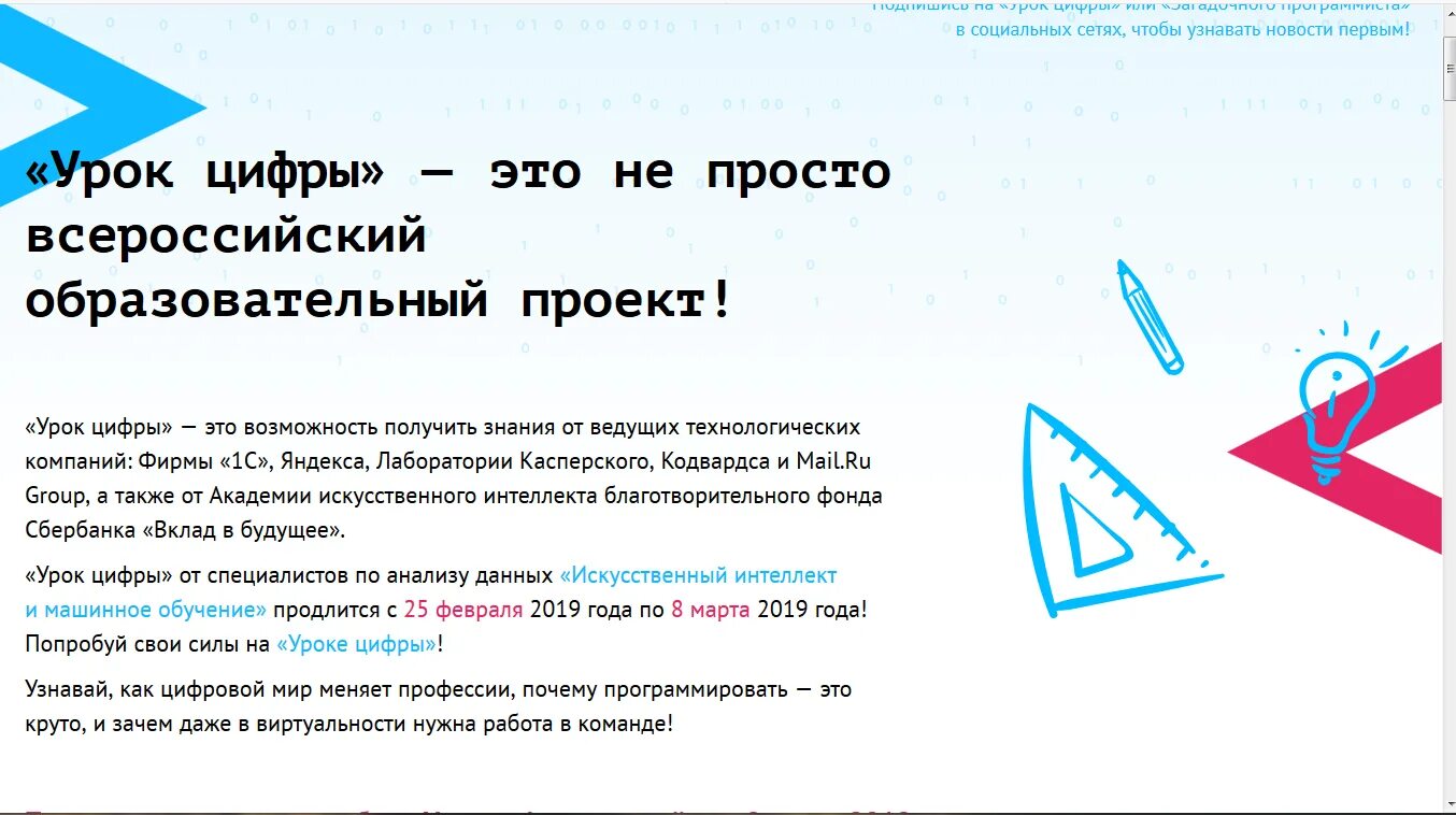 Урок цифры технологии тестирования ответы 5 7. Урок цифры. Урок цифры персонажи. Урок цифры персонажи и их имена. Урок цифры герои имена.