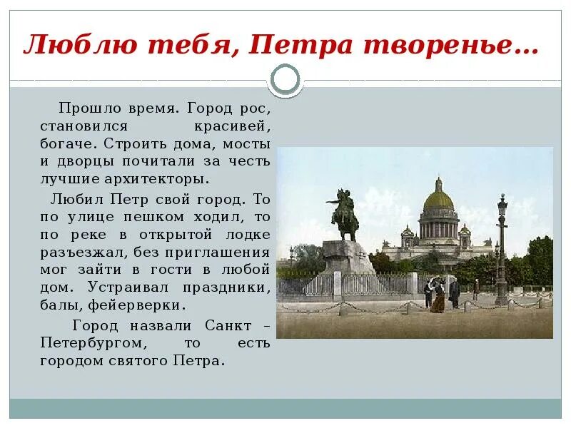 Люблю тебя петраитворенье. Люблю тебя петра творенье люблю твой строгий стройный вид. Люблю тебя петра творенье русский. Люблю тебя петра творенье русский. Люблю тебя петра творенье русский.