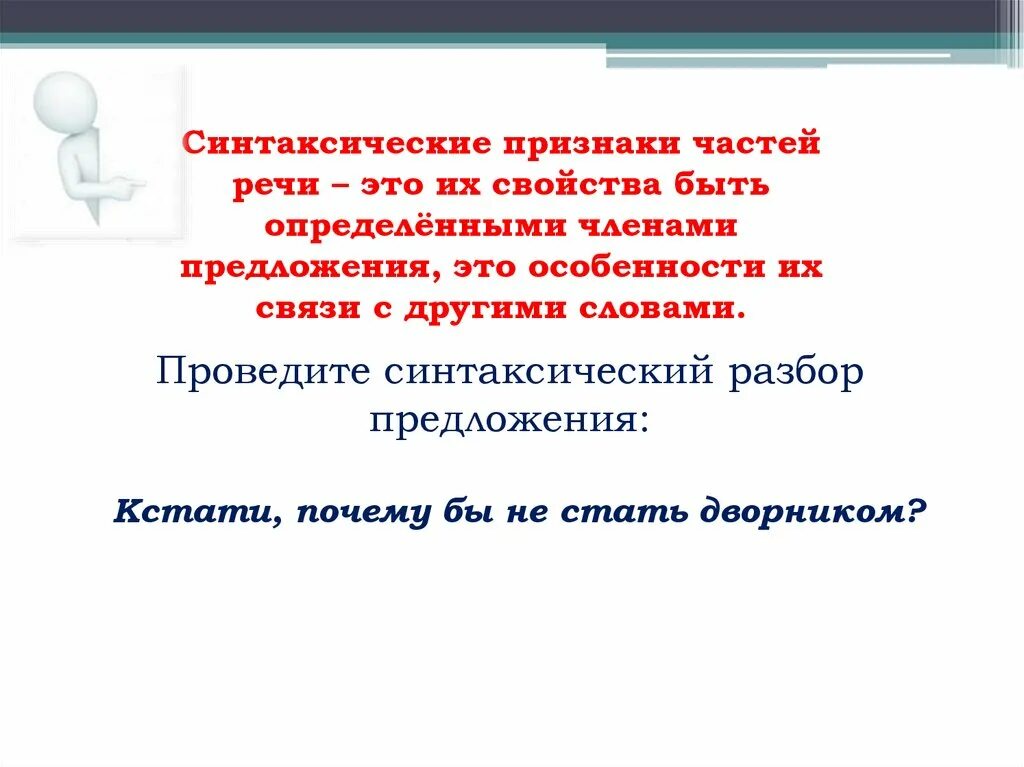 Назовите синтаксический признак слова. Синтаксические особенности текстов научного стиля. Какие синтаксические признаки у прилагательного. Синтаксические признаки существительного. Синтаксические признаки предложения.