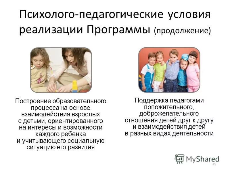 личностно-ориентированная модель взаимодействия педагога с детьми:. среда взаимодействия взрослый ребенок. среда взаимодействия взрослый ребенок. среда взаимодействия взрослый ребенок. среда взаимодействия взрослый ребенок.