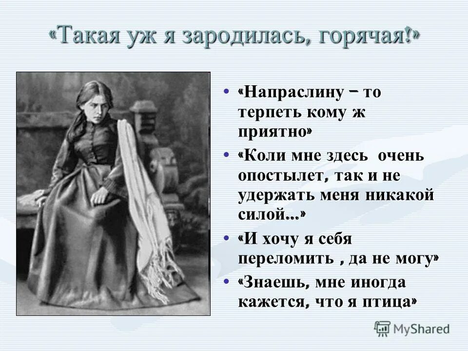 Гроза совесть. Катерина Кабанова гроза. Гроза Островский Катерина. А. Островский "гроза". Трагедия Катерины (по пьесе а. н. Островского «гроза»).