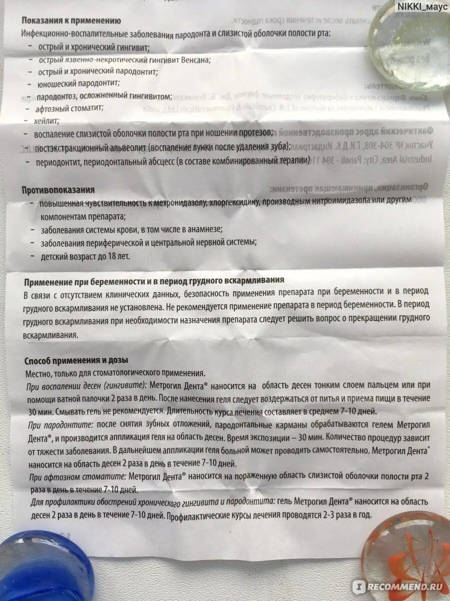 Метрогил гель можно детям. Метрогил-Дента гель инструкция. Метрогил Дента инструкция по применению. Метрогил Дента показания. Мазь метрогил Дента инструкция.