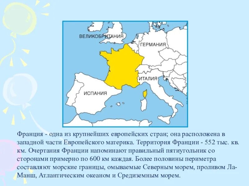 Франция материк. Франция материк на котором. Континент Франции. Морские границы Франции.